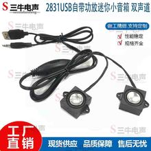 2831USB�Դ���������С��������ʽ�����ֻ�����˫��������������