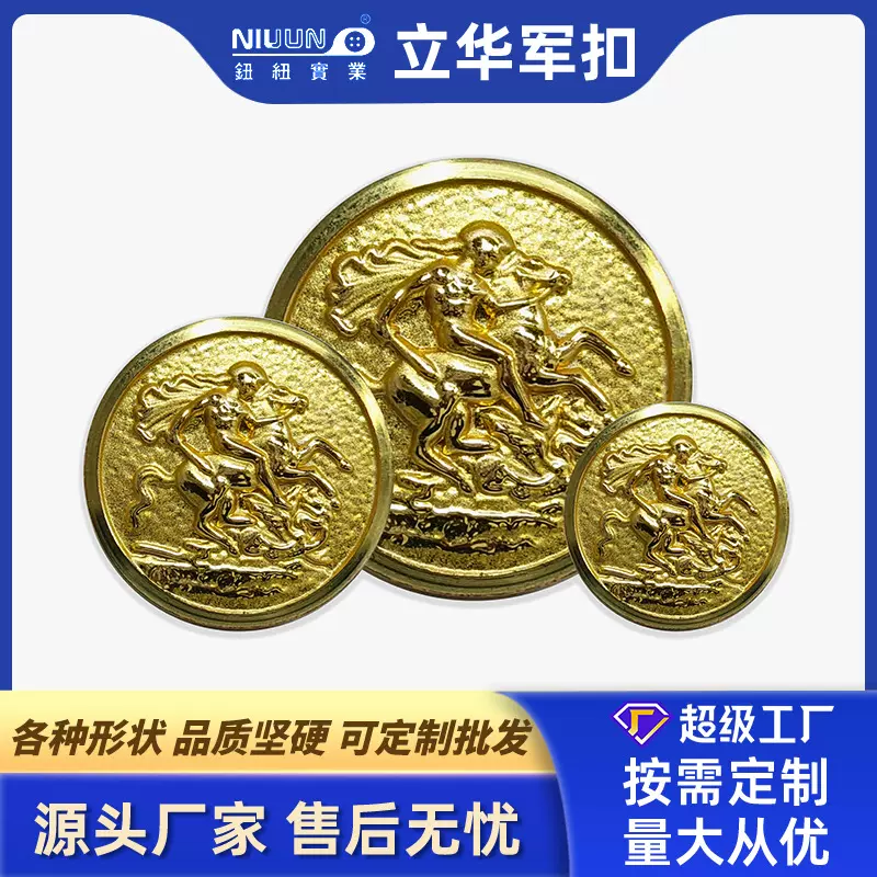 立华军扣 黄铜纽扣军大衣保安制服肩扣英伦仪仗队手缝扣服装辅料