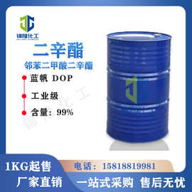 二辛脂DOP 邻苯二甲酸二辛酯 增塑剂