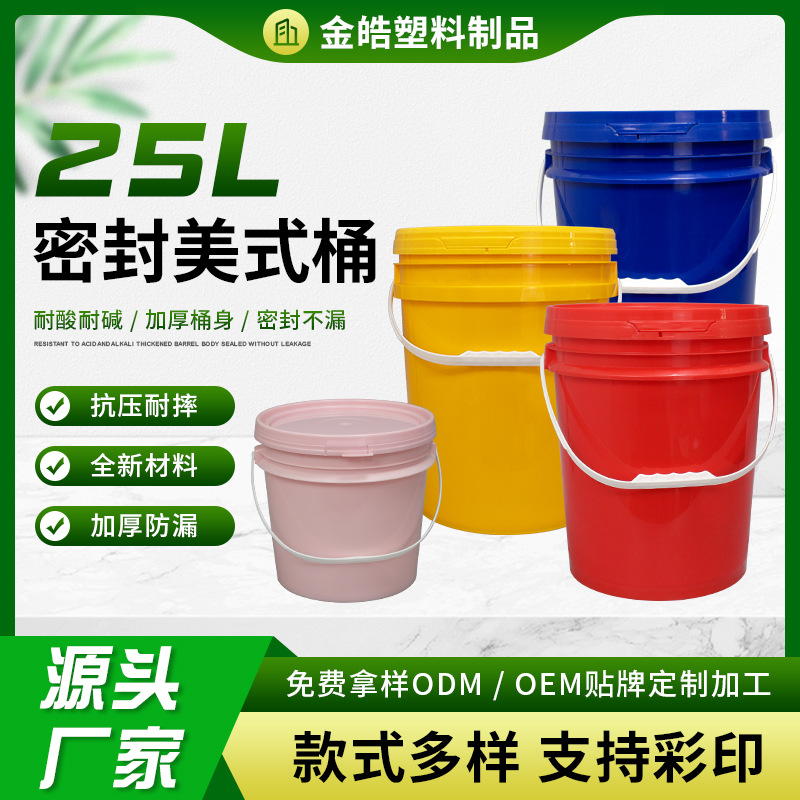 塑料桶4L18L20L25LPP食品级桶装涂料油墨肥料粘胶润滑油圆桶