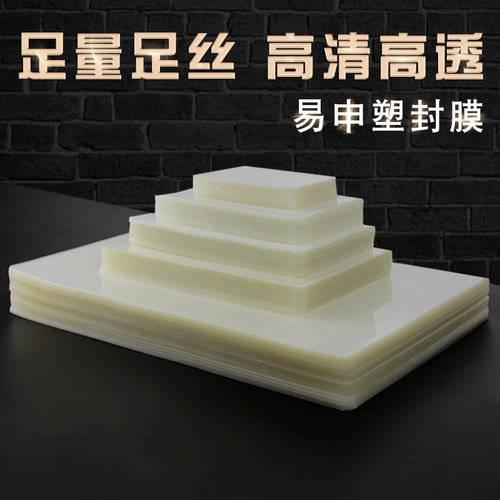 Plastic film A4 lamination film 100 sheets standard A3 laminating film photo lamination film heat sealing film paper