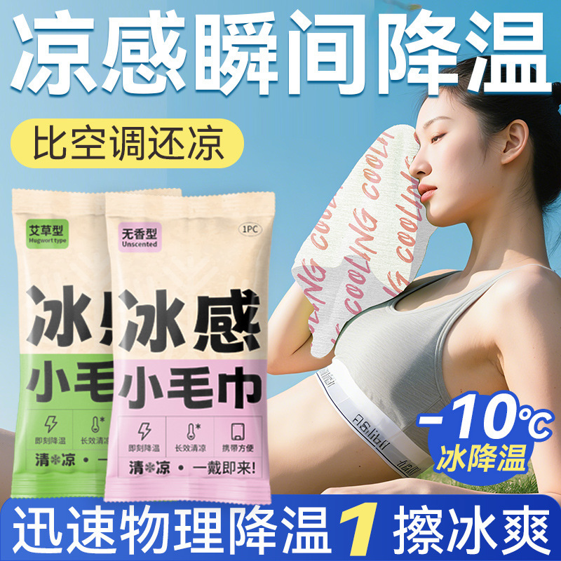 Ice-Feeling Small Towel for Summer, Refreshing and Cooling Small Towel, Cool and Refreshing Disposable Face Towel, Sports Cold-Feeling Wet Wipes
