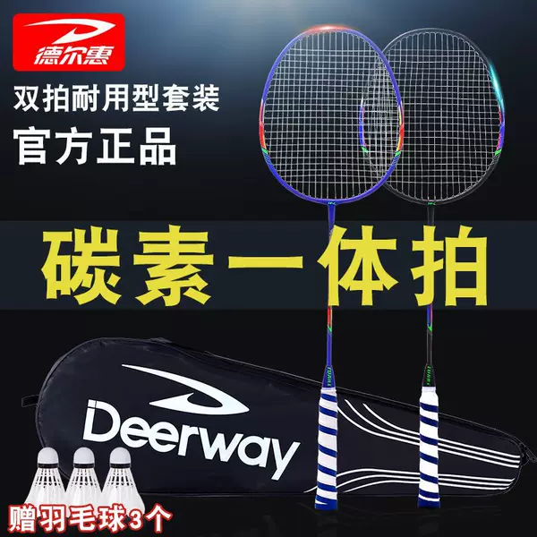 Factory Direct sales delghui genuine goods badminton racket carbon integrated fiber ultra-light training adult resistance suit