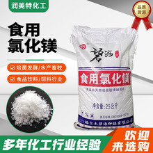 食品级氯化镁 食品添加剂 卤片豆制品凝固剂 片状水产养殖氯化镁