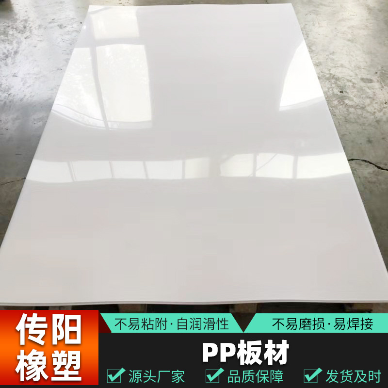 厂家直供白色pp板塑料硬板可焊接pp养殖水箱加工切割整张聚丙烯板
