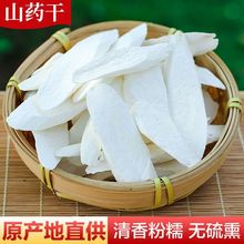 【好货】无硫淮山药片广西垆土铁棍山药干原色淮山干可磨山药粉山