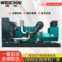 潍柴发电机30KW-800千瓦柴油发电机国三排放电喷三相380V发电机组