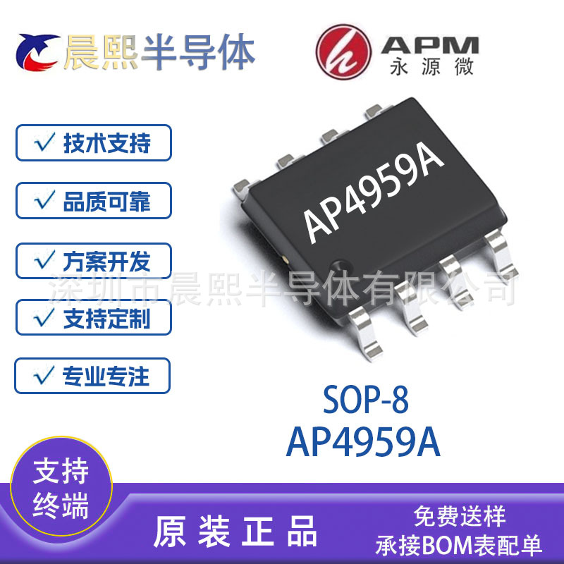 AP4959A 封装 SOP8 永源微 30V 12A P+P沟道 场效应管 MOS管 4959