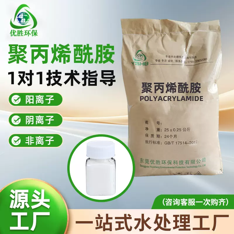 免费试样聚丙烯酰胺 PAM污水处理药剂污泥沉淀脱水25kg有机絮凝剂