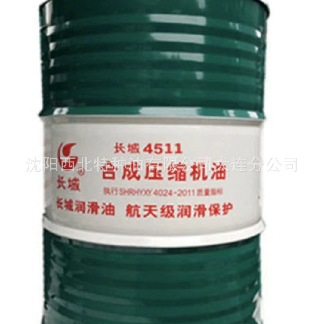 大连批发长城4511-1乙烯压缩机油13940970975长城签约一级代理商