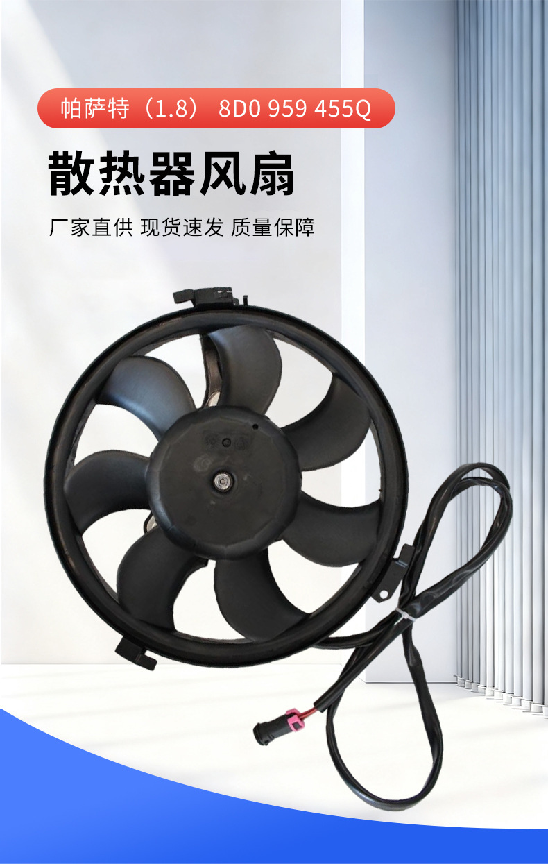 Car radiator fan Passat (1.8) 8D0 959 455Q electronic cooling fan manufacturer wholesale