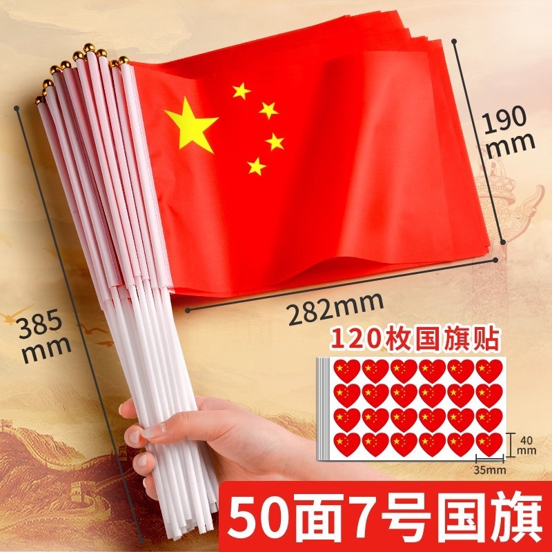 小红旗手摇旗小旗子7号8号塑料手持小国旗五星红旗国旗带杆小国旗|undefined