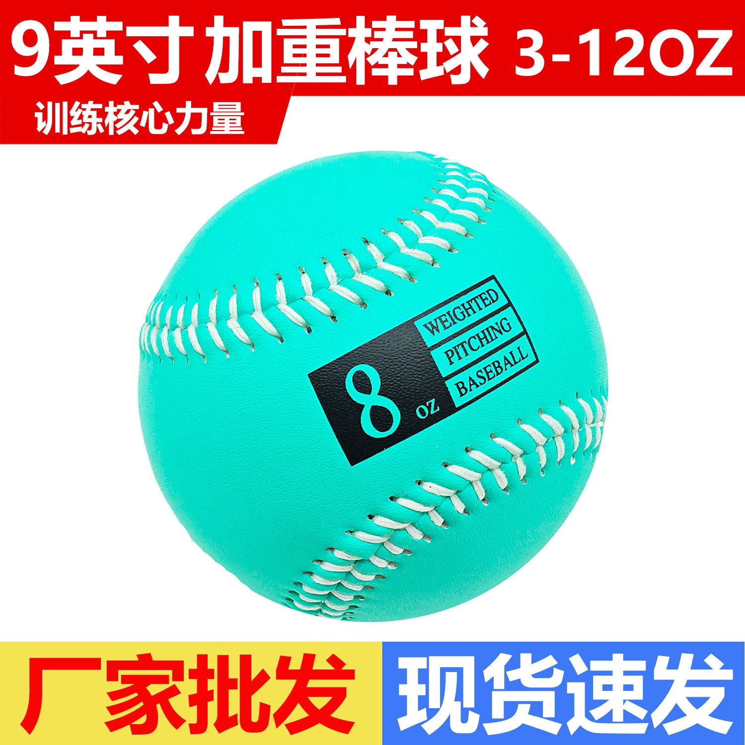 Заводская оптовая утяжеление бейсбол 9 дюймов 3-12 OZ имитация шкуры специальная тренировка мяч усиливается Erbo бейсбол