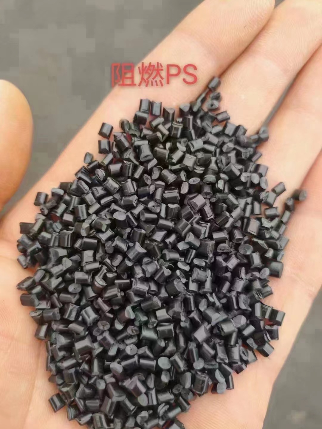 供应抗冲击强度10左右的黑色高光泽PS黑色粒子