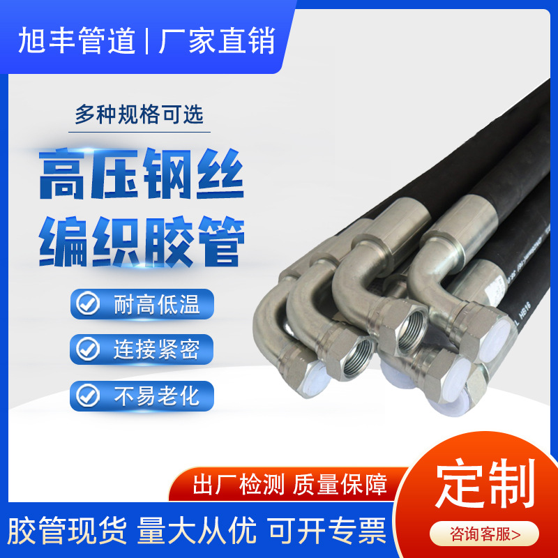 旭丰高压胶管工程机械用高压油管钢丝编织胶管煤矿液压支架胶管