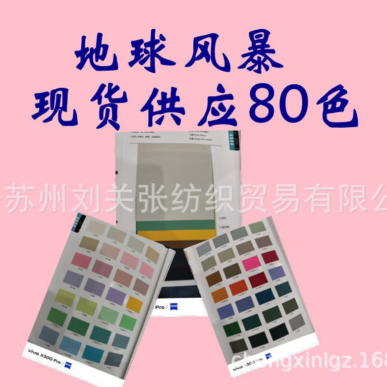 地球风暴 全涤 纹理清晰手感舒适  冲锋衣风衣休闲服装面料