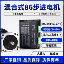 两相86步进电机驱动器套装闭环刹车雕刻机114大扭矩马达两相驱动