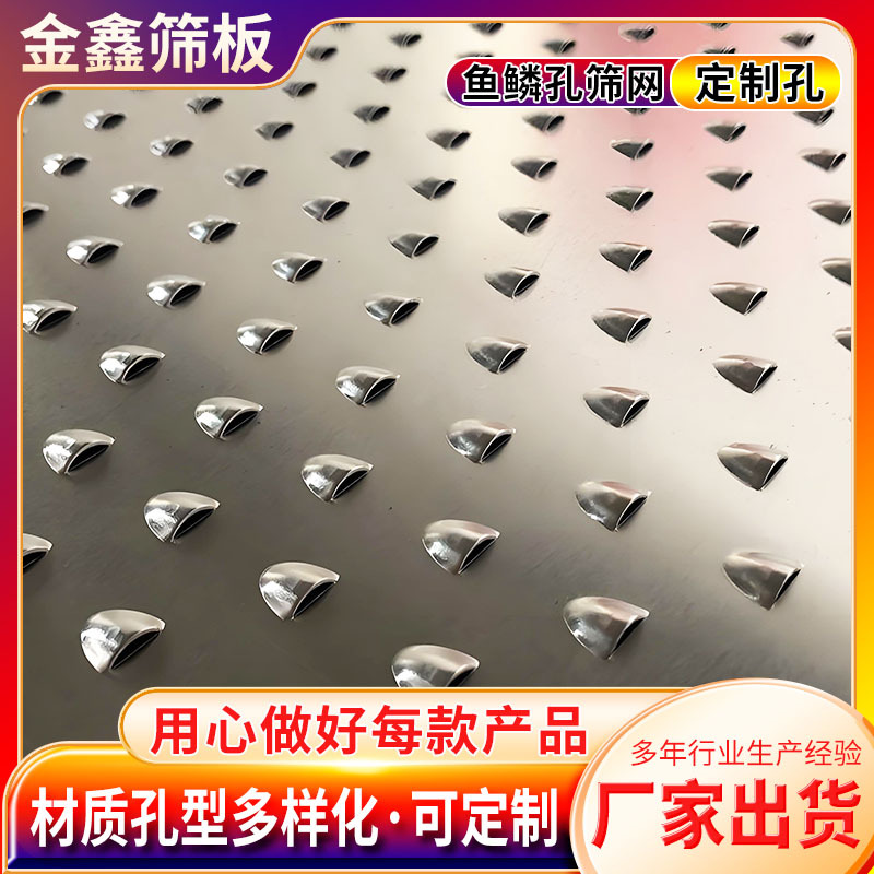 304不锈钢冲孔板 鱼鳞孔指甲孔冲孔板镀锌冲孔筛网洞洞板厂家