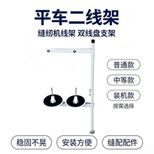 电脑平车二线架工业缝纫机线架同步车通用 缝配装机配件现货批发