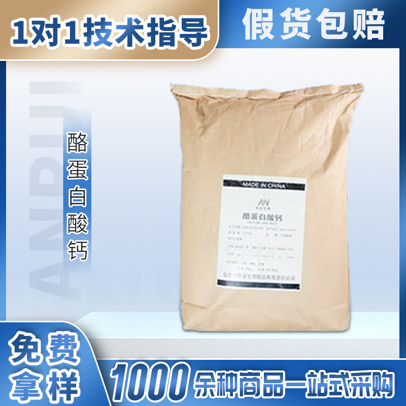 现货供应酪蛋白酸钙食品酪素酪蛋白