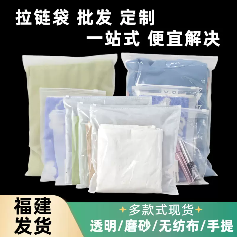 透明服装拉链袋无纺布童装袜子毛巾服装袋磨砂塑料包装袋pe自封袋