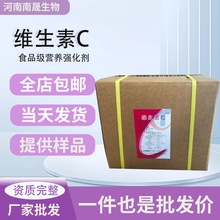 包邮批发维生素C原粉 食品级抗坏血酸营养强化剂VC石药牌维生素C