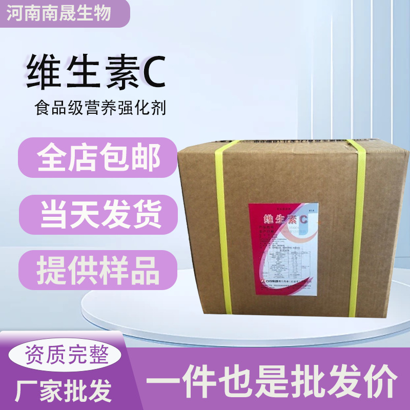 包邮批发维生素C原粉 食品级抗坏血酸营养强化剂VC石药牌维生素C
