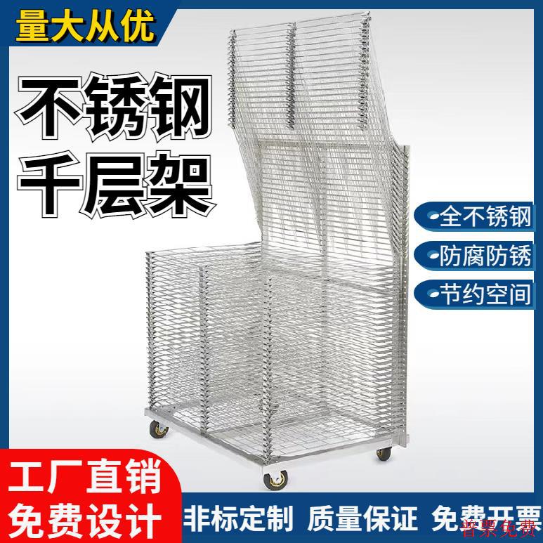 50 -layer silk printing thousand -layer stainless steel drying rack…