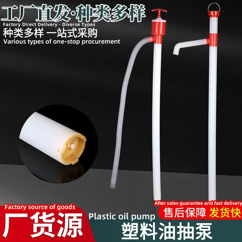 Plastic Oil Pump, Hand-Pump Type, Oil Suction Pump, Pull-Type Manual Oil Pump, Oil Barrel Self-Priming Type Plastic Oil Pump, Hand-Pump Type, Oil Suction Pump, Pull-Type Manual Oil Pump, Oil Barrel Self-Priming Type