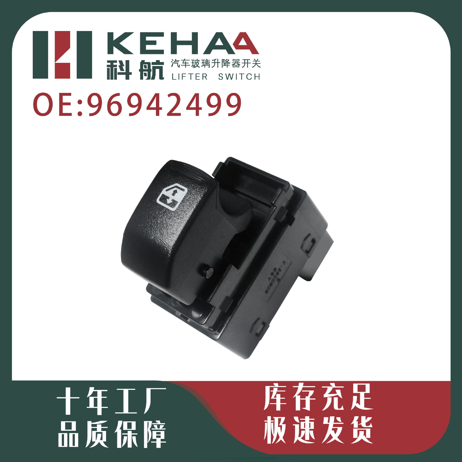 96942499 Is Suitable for 2013-2016 Chevrolet Gm Glass Lift Single Switch Power Window 1444