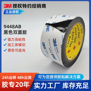 3m9448AB��ճ�z����ˮ��ģ�к�ɫ�޼��p���zճ����Ʒ3M�p���z
