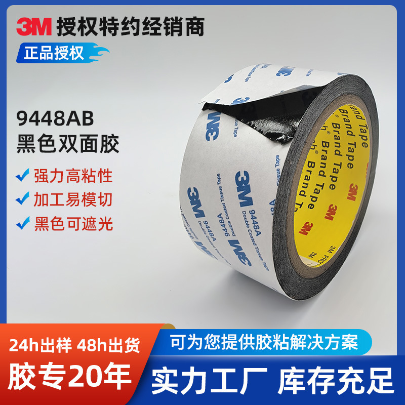 3M9448Ab High-Viscosity Tape Waterproof and Die-Cuttable Black Tissue Paper Double-Sided Adhesive Tape for Light Strips Genuine 3m Double-Sided Tape