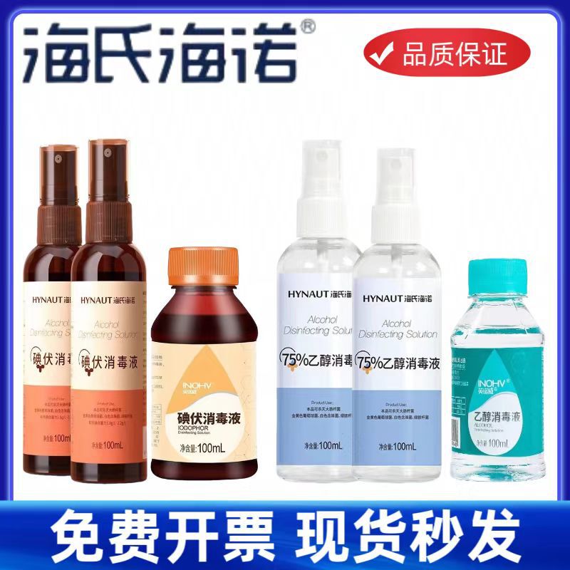 Heshe Heino Iodophor Spray Skin Wound Sterilization Wholesale Multi-specification Household Medical Alcohol Disinfectant