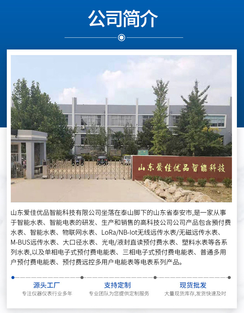 NB-IOT物联网智能水表-详情页_20.jpg