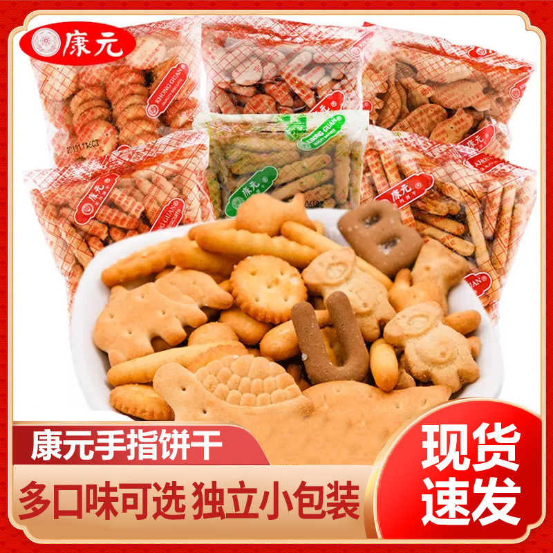 康元小圆饼干动物香酥条奶油条香葱芝麻多口味小吃零食散装早餐品
