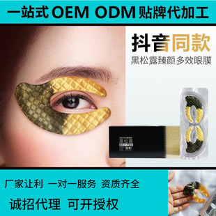 Spot manufacturers wholesale collagen moisturizing eye mask black truffle caviar gel crystal eye mask for hair