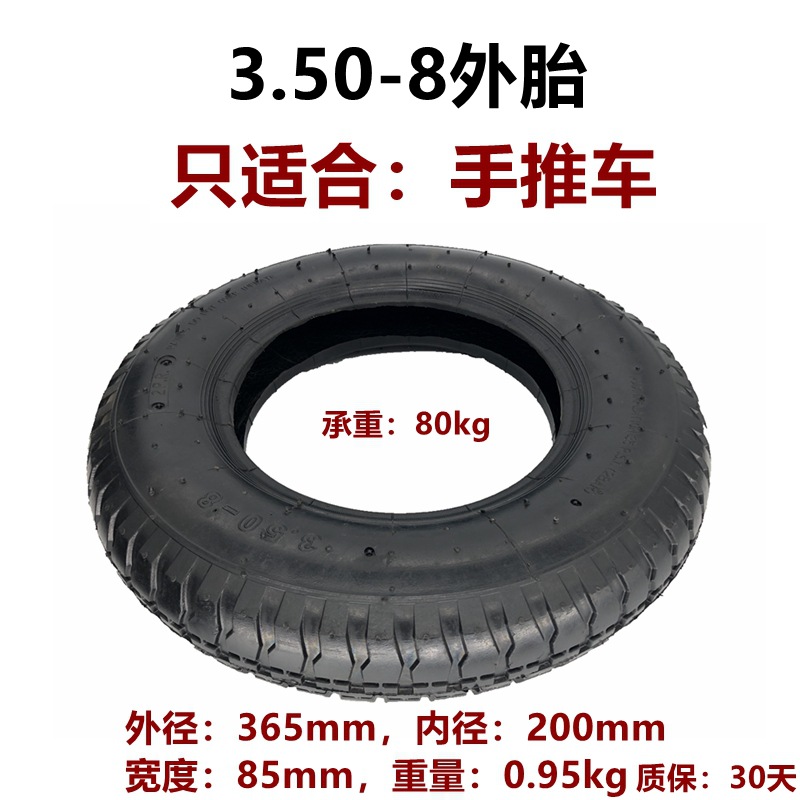 3.50-8手推车外胎
