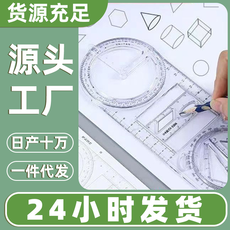数学多功能绘图尺中小学生几何尺初高中几何函数尺三角尺量角器