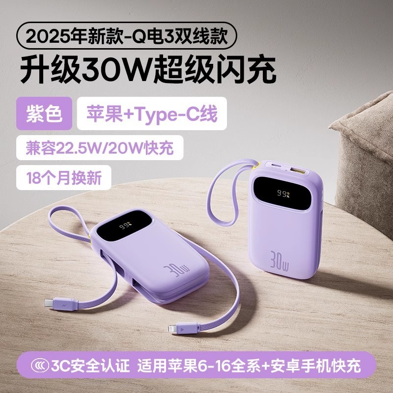 【新国家標準3cパワーバンク】大容量2025新モデル20000mAh内蔵ケーブル急速充電政府補助金|undefined