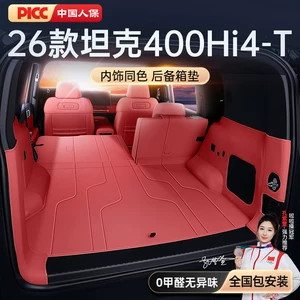 Suitable for Tank 400 Trunk Mat, Full Surround Trunk Mat, 26 Models Hi4-Z/Hi4-T Fuel Version Modification Parts