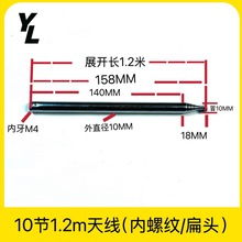 10节收音机拉杆天线内螺纹展开1.2m超长流金岁月m4内螺纹雅马哈