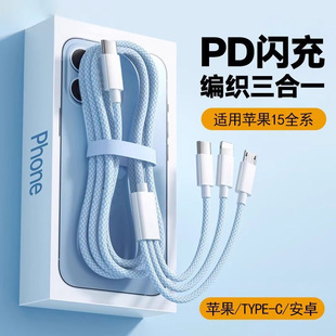 雙頭typec一拖三手機車載充電線適用蘋果15華為PD100W快充數據線