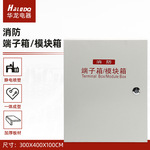 定制配电箱 家用明装消防模块接线箱 消防控制端子箱 消防模块箱