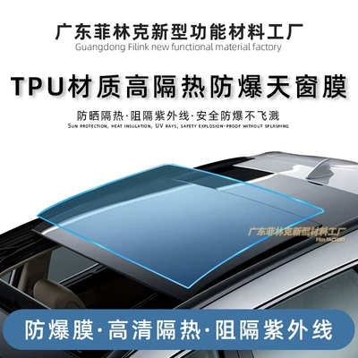 Car film High heat insulation explosion-proof film glass shield car roof sun protection film UV protection TPU Skylight ice cream (Automotive Film)
