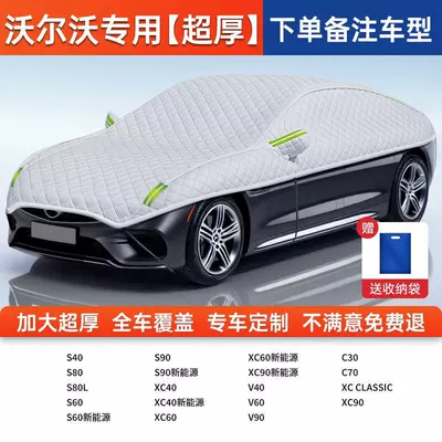 Car Sunshade Cover Sun shade - full-car-cover-exclusively-for-volvo-aluminum-foil-silver-velvet-cotton-covers-all-seven-windows-of-the-car-to-protect-against-sun-wind-and-theft