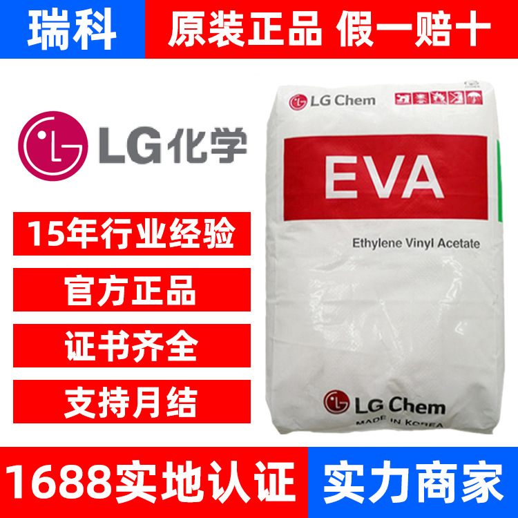EVA韩国LG EA28150 EA28400 EA28025 热熔EVA 乙烯醋酸乙烯共聚物