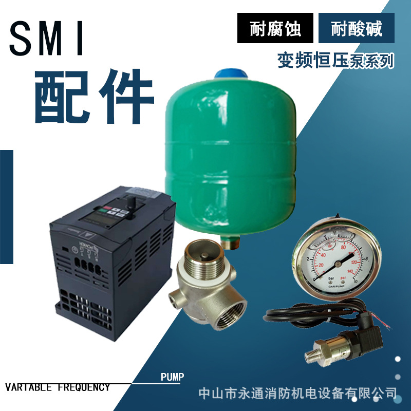 供应全新传感器压力罐/表五通变频器零件三淼SMI变频恒压泵通用