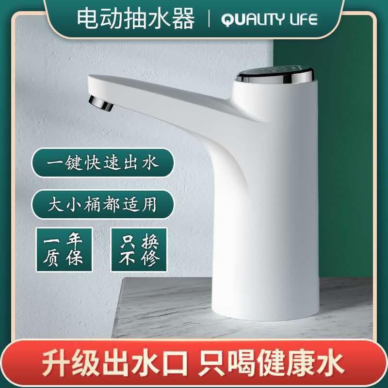 电动抽水器矿泉水桶装水自动压水器充电款家用饮水机上水器批发|undefined
