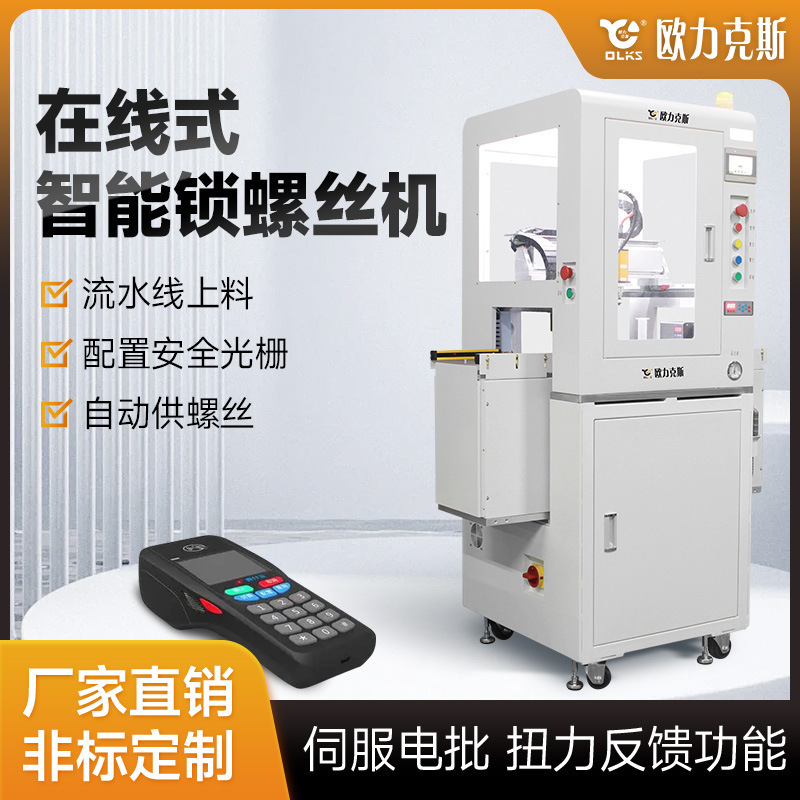 Online Fully Automatic Intelligent Control Loading Home Appliance Screw Machine Machinery Professional Product Equipment Manufacturer