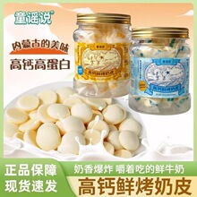 童谣说高钙鲜烤奶皮罐装酸奶味牛奶味内蒙古特产儿童网红休闲零食